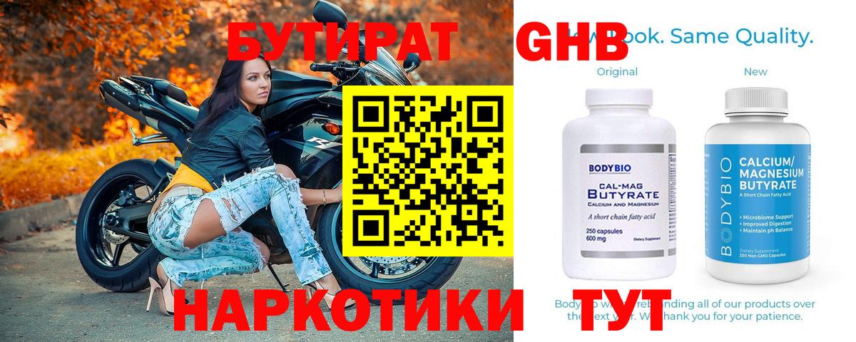 БУТИРАТ оксибутират  Бутират  Краснотурьинск  Вход с VPN 