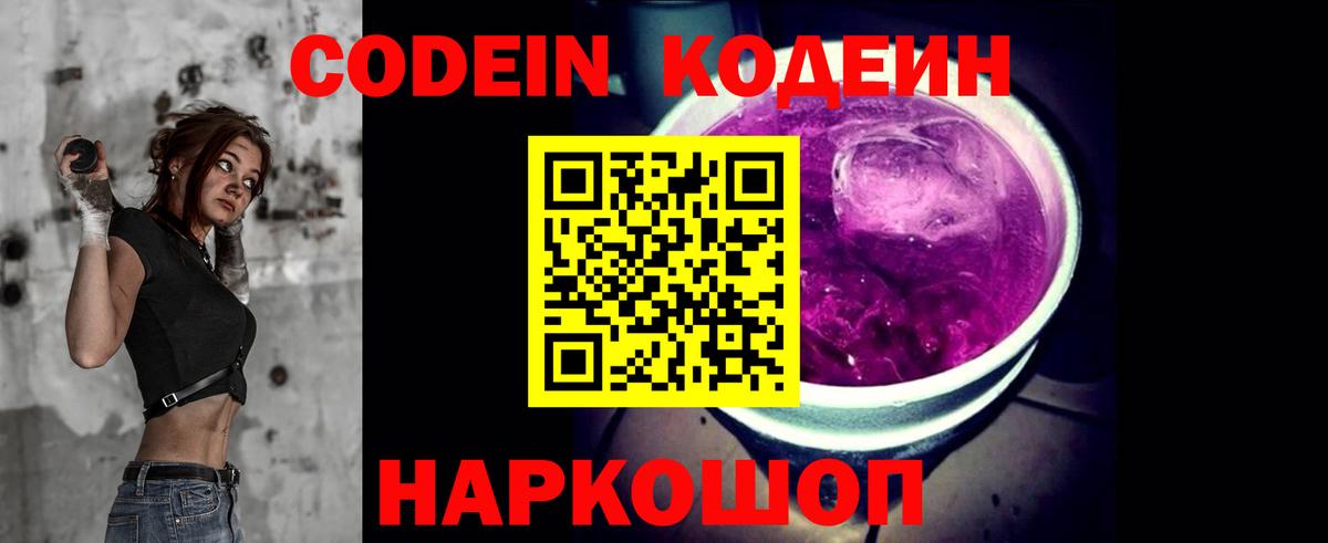 Кодеин Purple Drank Краснотурьинск