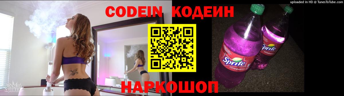 Кодеиновый сироп Lean Purple Drank  Кодеиновый сироп Lean напиток Lean (лин)  Краснотурьинск  Вход с VPN 