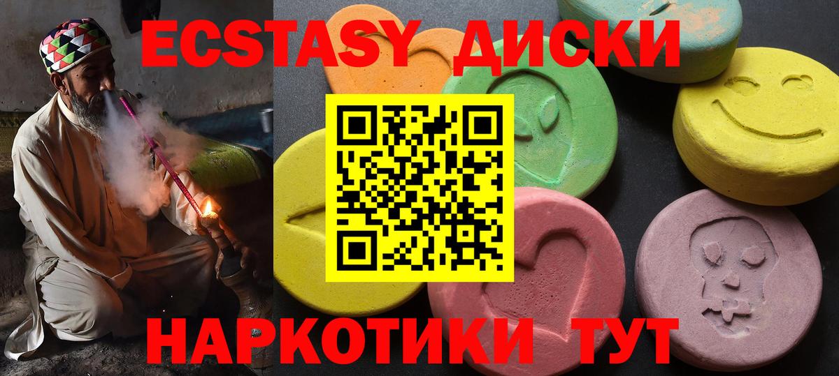 Ecstasy 280мг Краснотурьинск