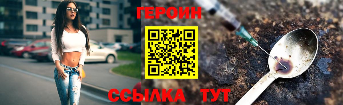 Героин герыч  Героин  Краснотурьинск  Вход с VPN 