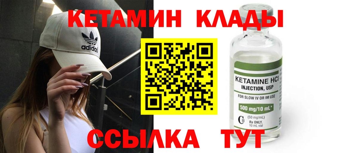 Краснотурьинск  Кетамин VHQ  Вход с VPN 